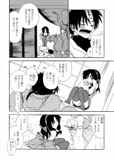 [Otona no Douraku (OrenumaTooko)] Koiwazurai no miko - page 5