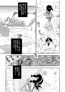 [Otona no Douraku (OrenumaTooko)] Koiwazurai no miko - page 6