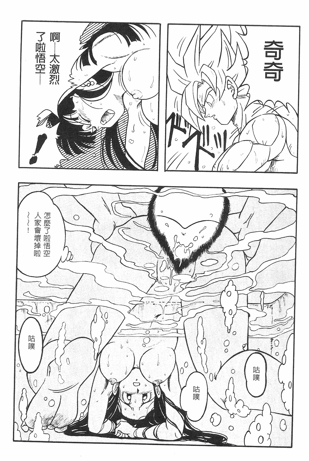 [Shima Sanmei] Dragon Pearl Vol 02 (CN) page 111 full