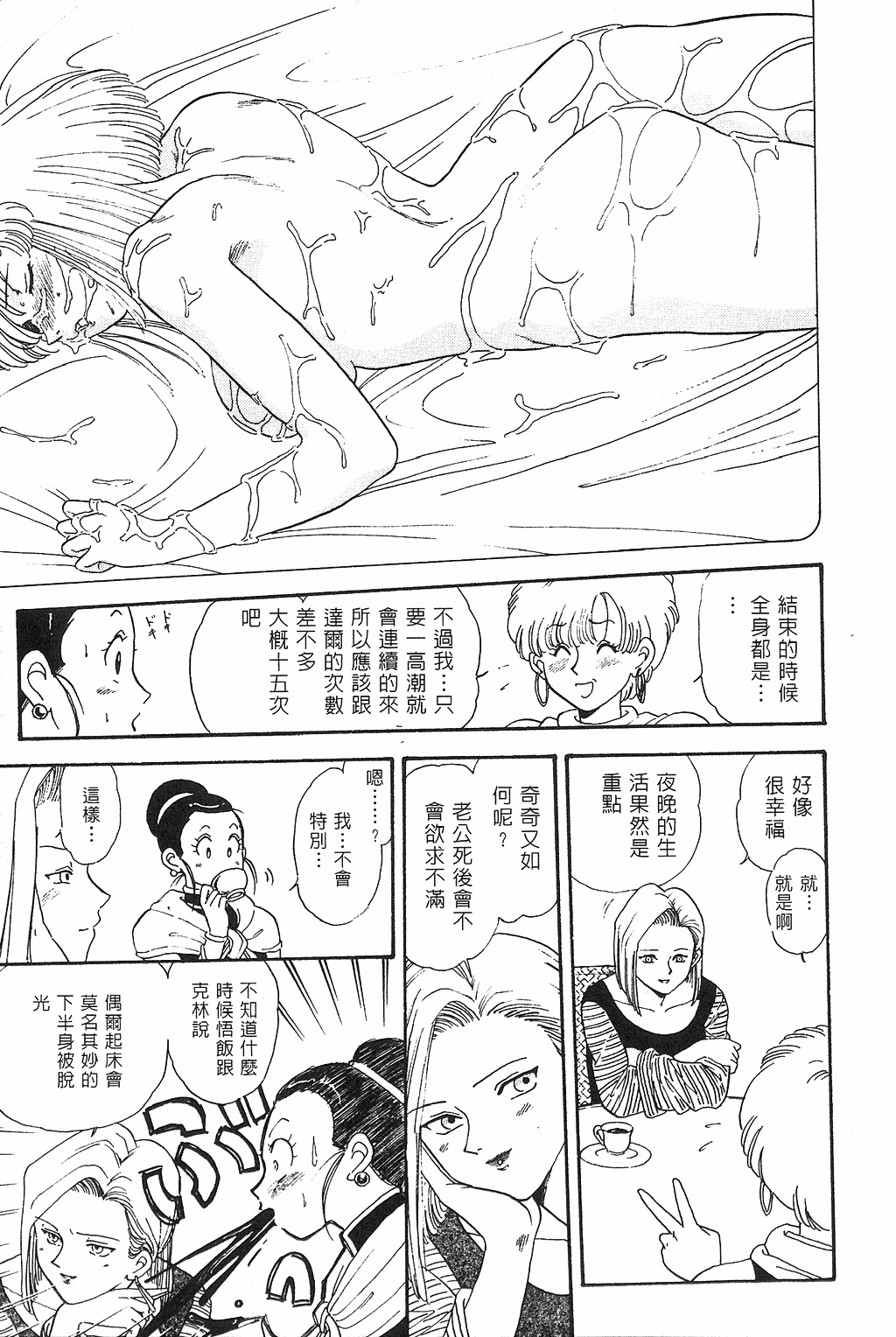 [Shima Sanmei] Dragon Pearl Vol 02 (CN) page 126 full