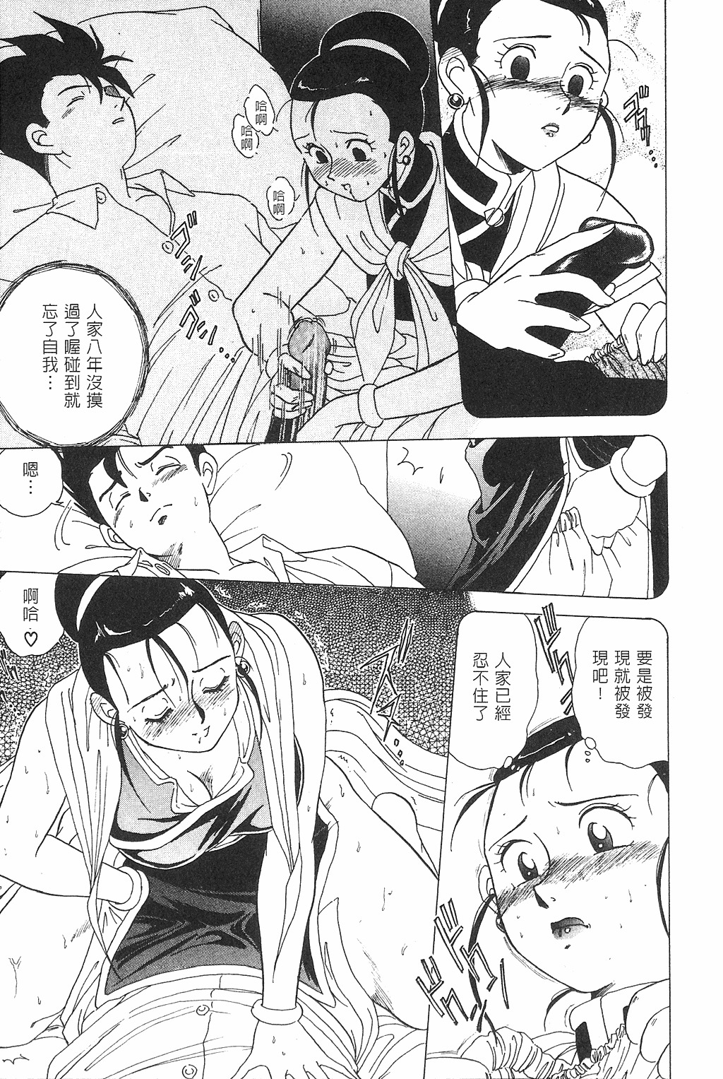 [Shima Sanmei] Dragon Pearl Vol 02 (CN) page 128 full