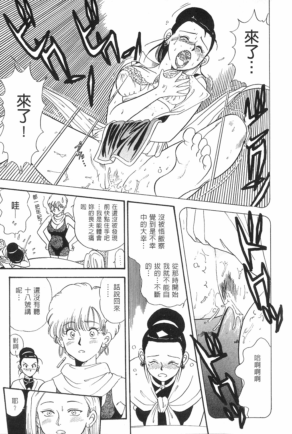 [Shima Sanmei] Dragon Pearl Vol 02 (CN) page 130 full