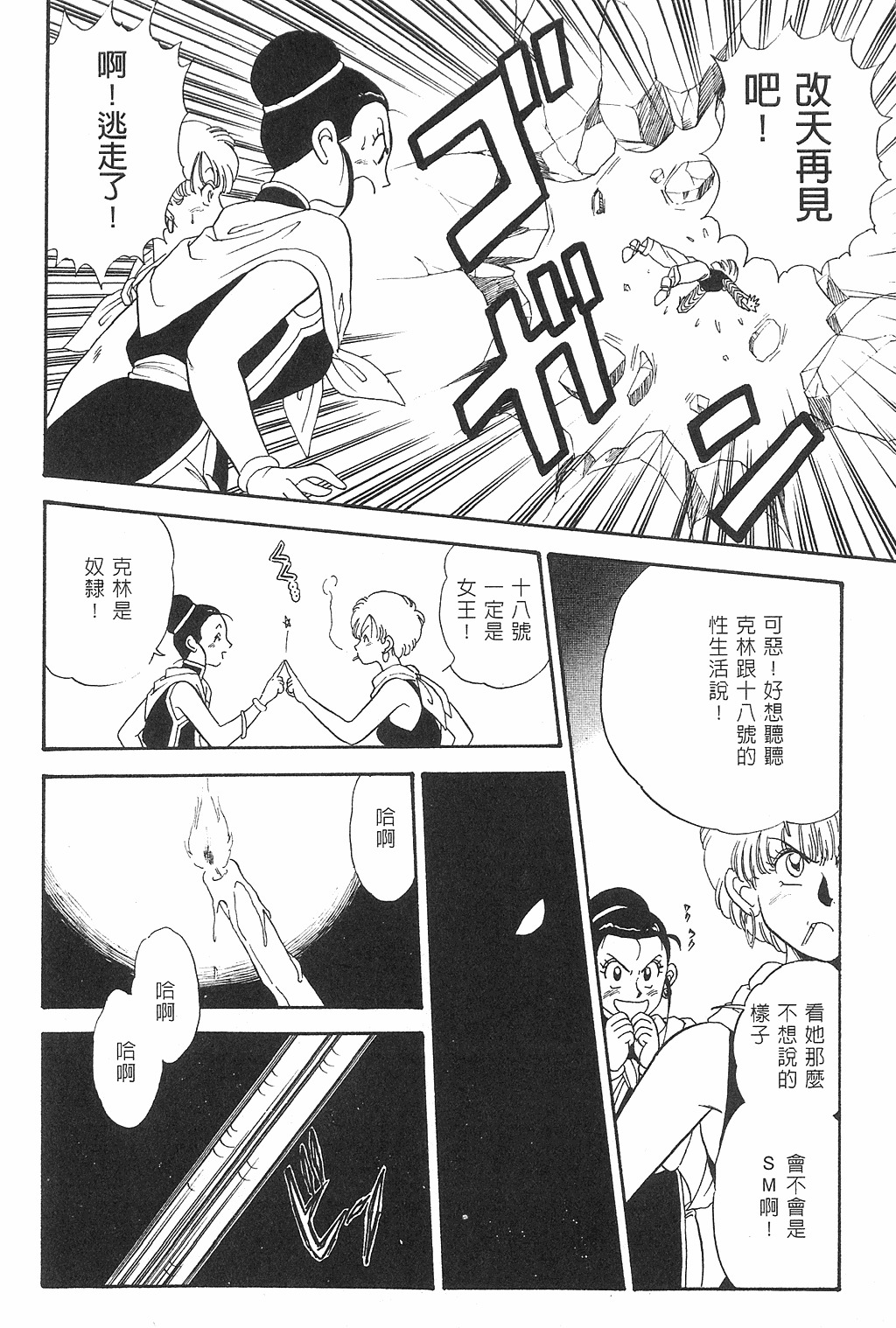 [Shima Sanmei] Dragon Pearl Vol 02 (CN) page 131 full