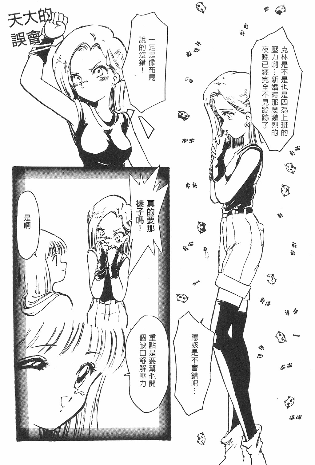 [Shima Sanmei] Dragon Pearl Vol 02 (CN) page 139 full