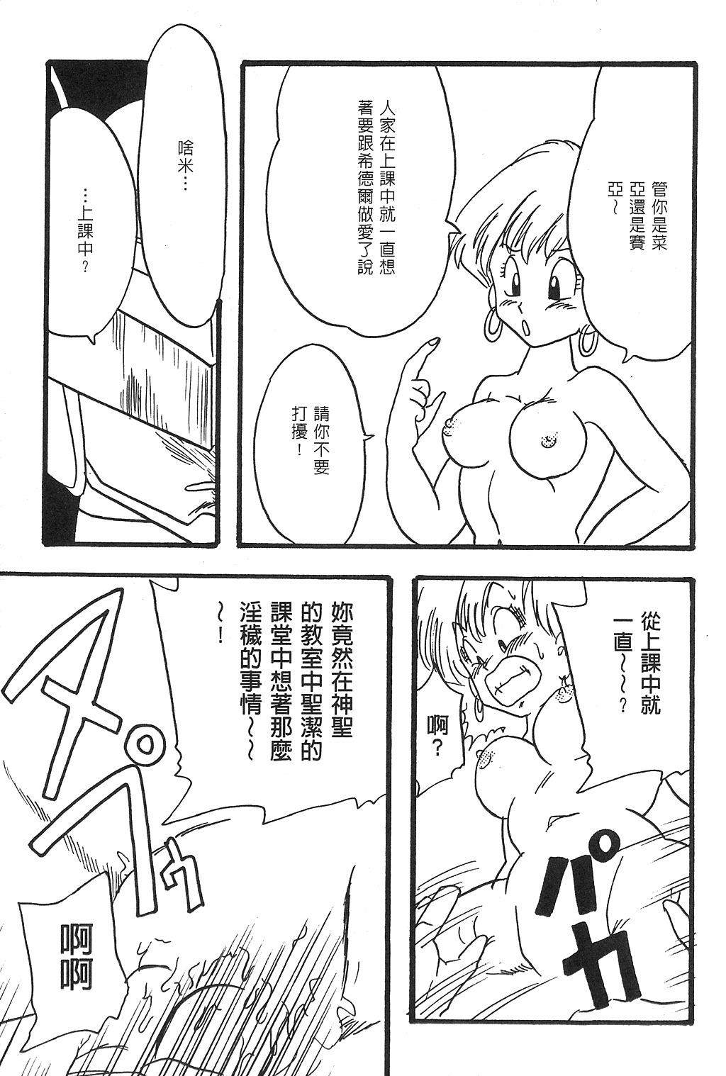 [Shima Sanmei] Dragon Pearl Vol 02 (CN) page 20 full