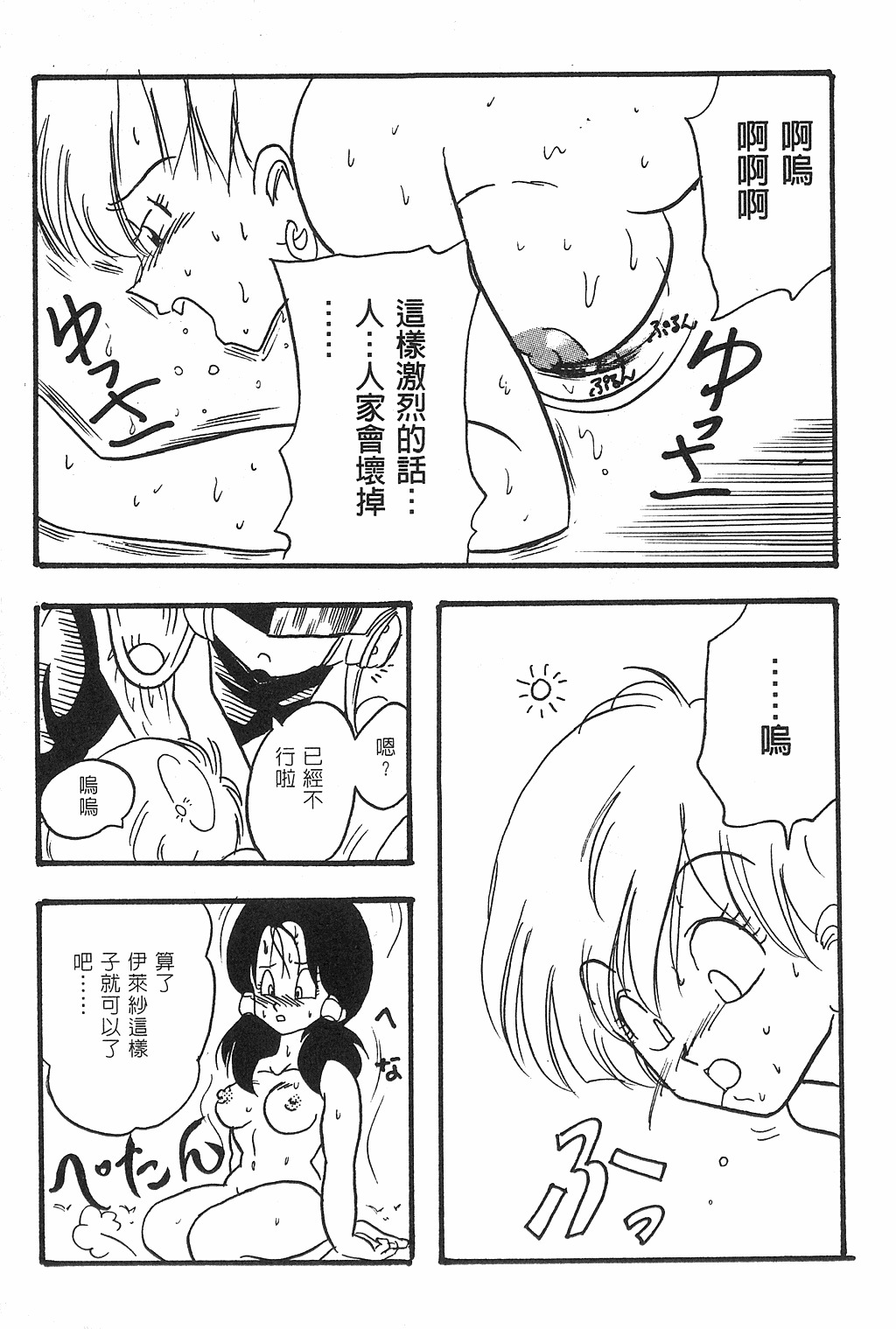 [Shima Sanmei] Dragon Pearl Vol 02 (CN) page 24 full