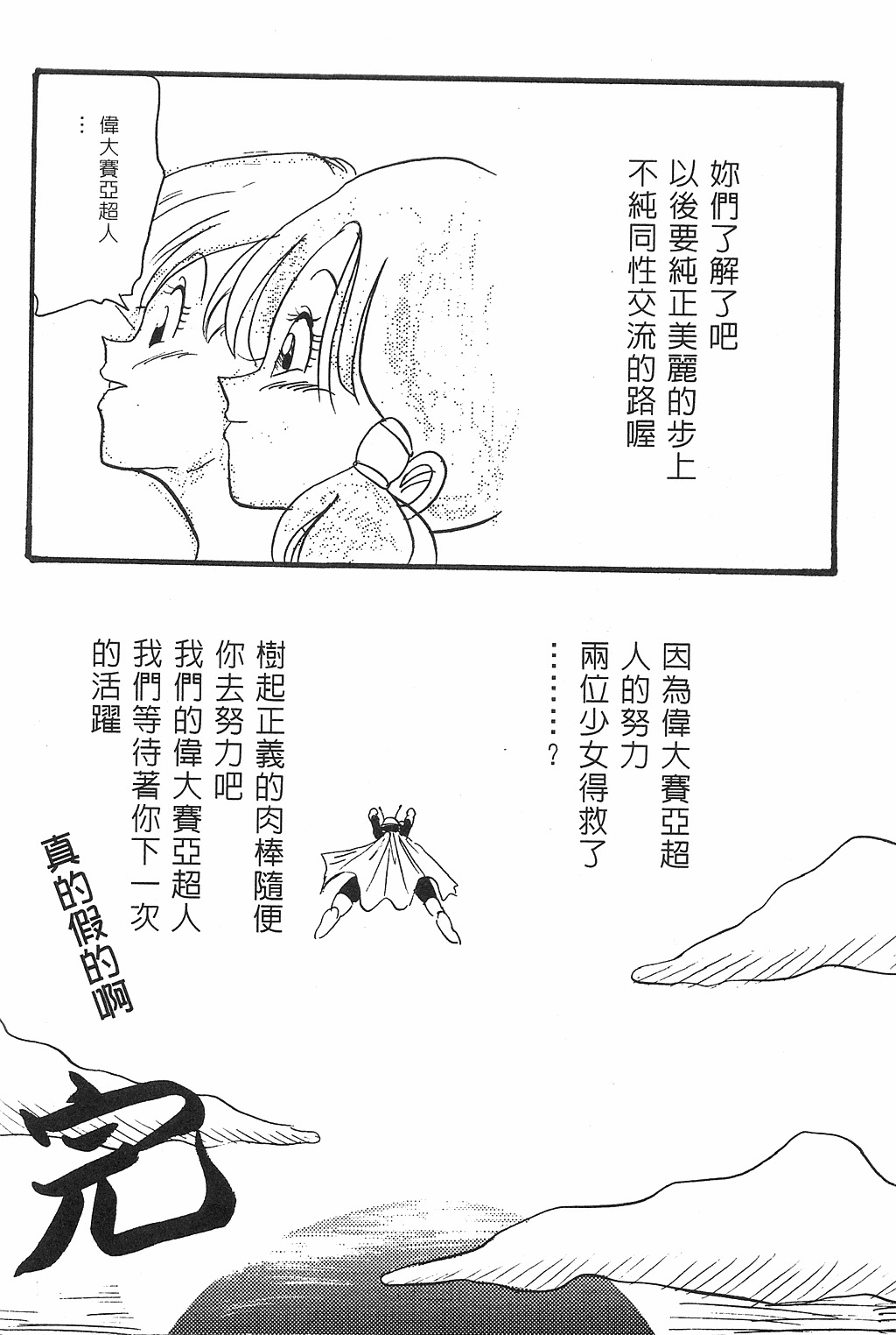 [Shima Sanmei] Dragon Pearl Vol 02 (CN) page 31 full