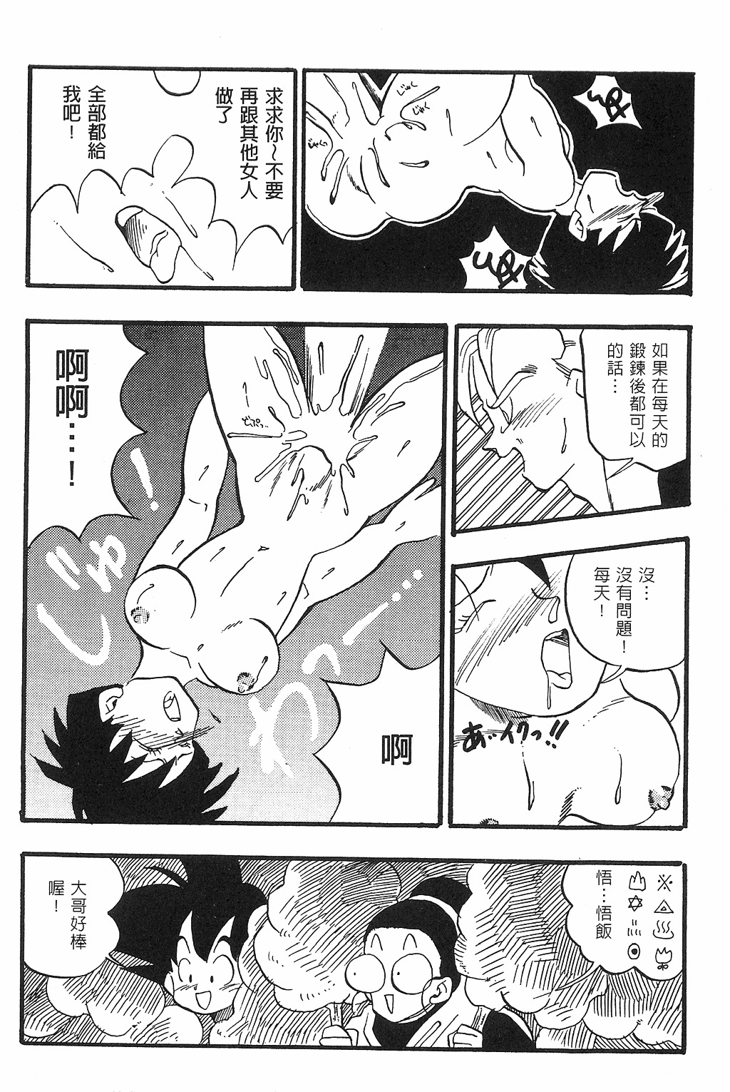 [Shima Sanmei] Dragon Pearl Vol 02 (CN) page 33 full