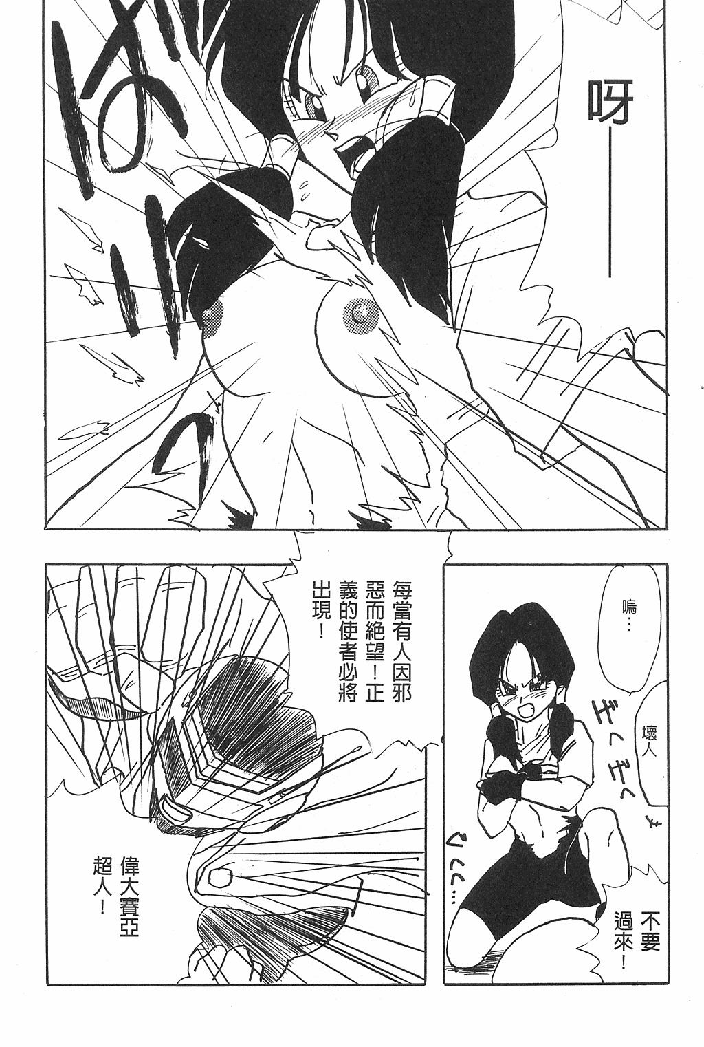 [Shima Sanmei] Dragon Pearl Vol 02 (CN) page 39 full