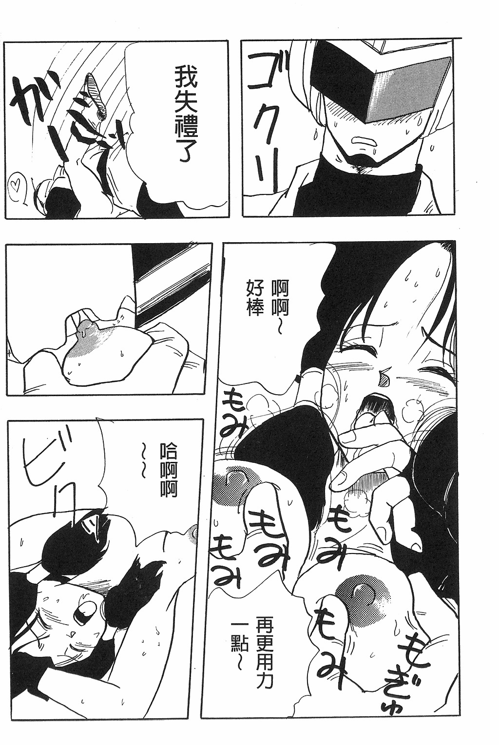 [Shima Sanmei] Dragon Pearl Vol 02 (CN) page 46 full