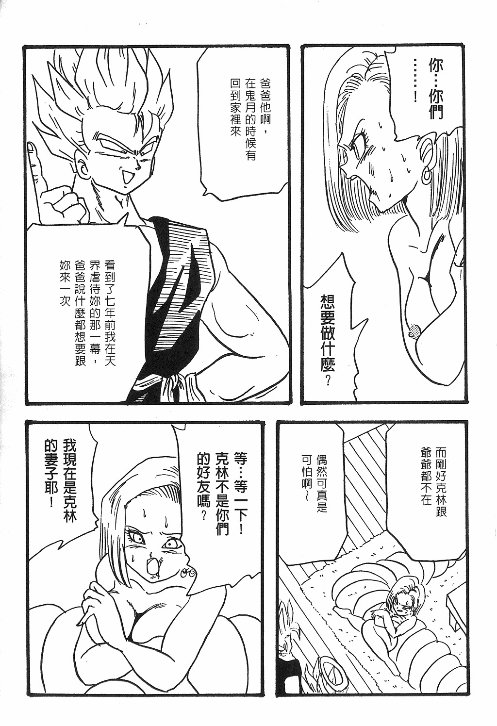 [Shima Sanmei] Dragon Pearl Vol 02 (CN) page 6 full