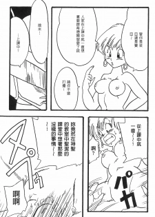 [Shima Sanmei] Dragon Pearl Vol 02 (CN) - page 20