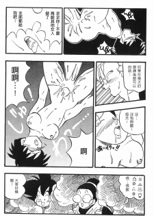 [Shima Sanmei] Dragon Pearl Vol 02 (CN) - page 33