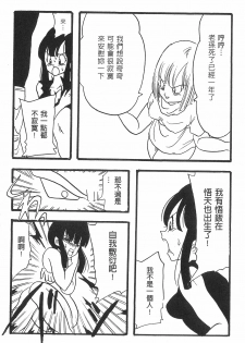 [Shima Sanmei] Dragon Pearl Vol 02 (CN) - page 36