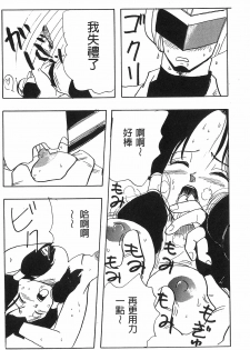 [Shima Sanmei] Dragon Pearl Vol 02 (CN) - page 46