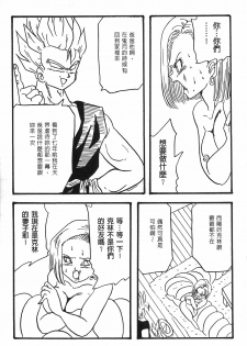 [Shima Sanmei] Dragon Pearl Vol 02 (CN) - page 6