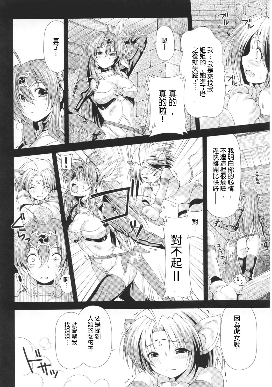 [Anthology] Toushin Engi Vol.1 [Chinese] page 12 full