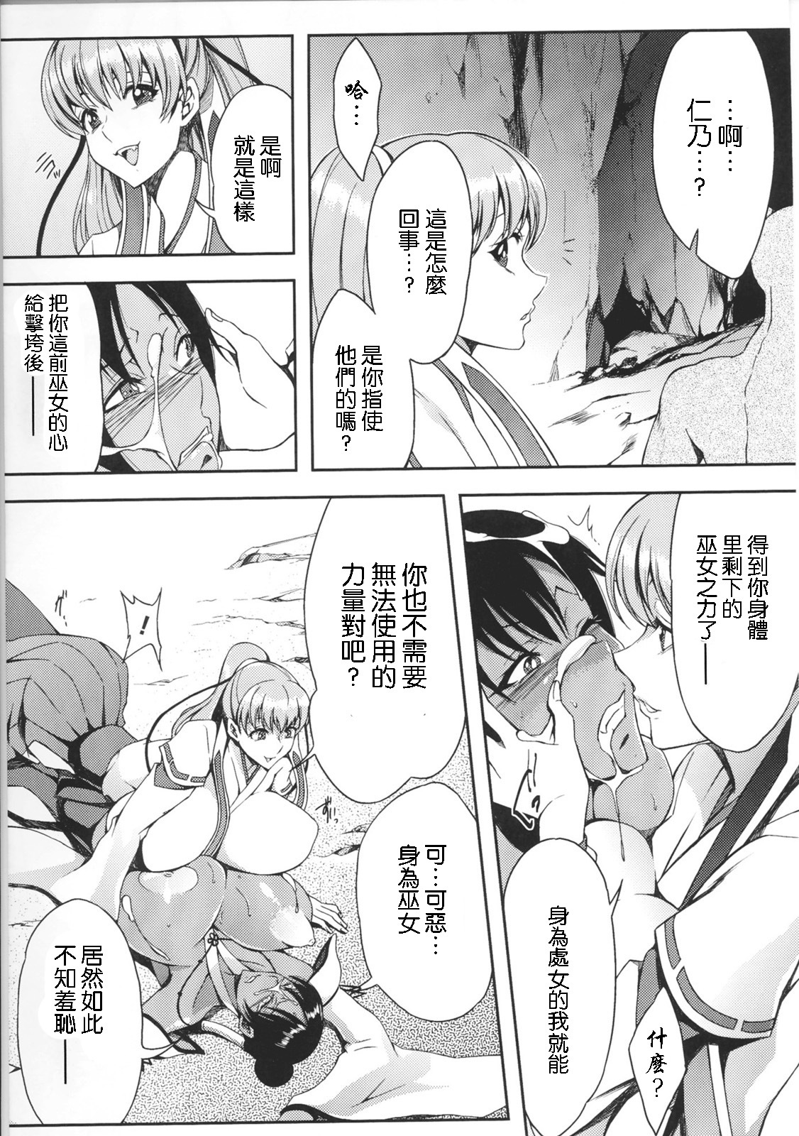 [Anthology] Toushin Engi Vol.1 [Chinese] page 173 full