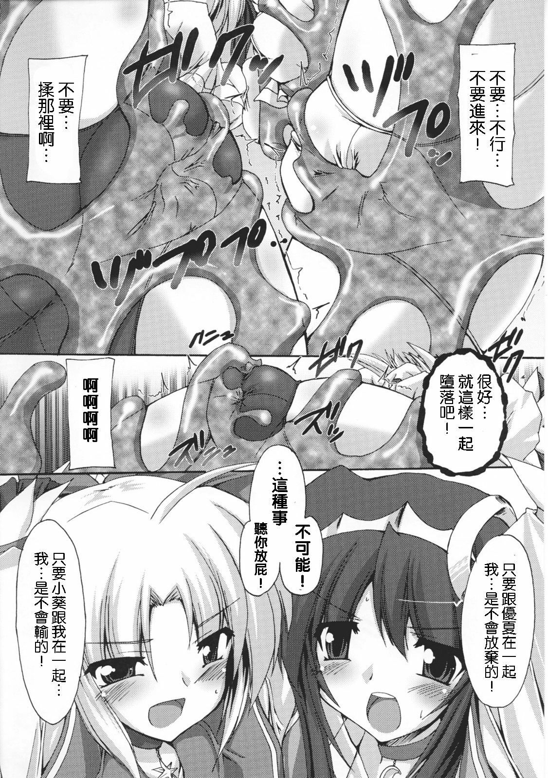 [Anthology] Toushin Engi Vol.1 [Chinese] page 26 full