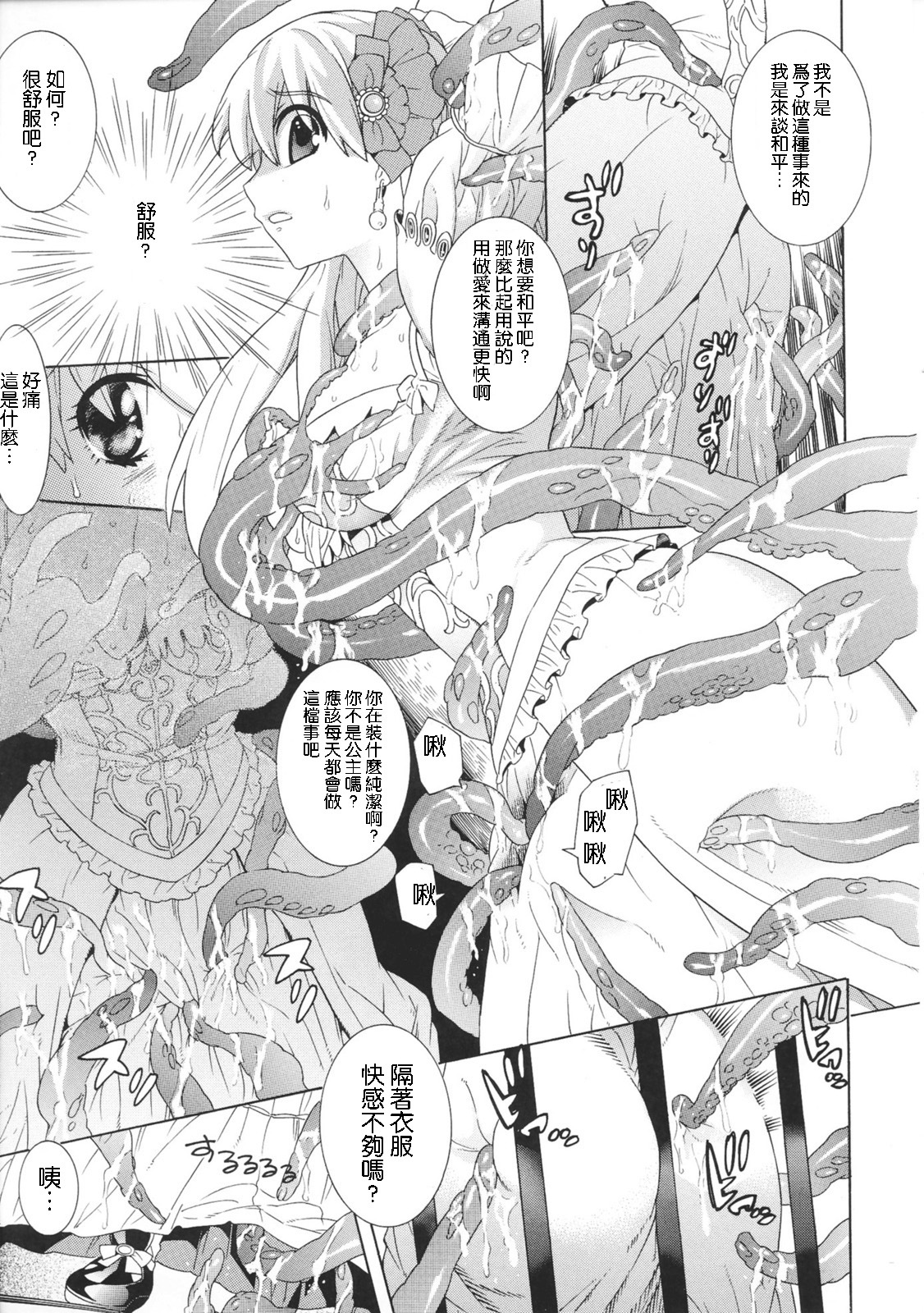 [Anthology] Toushin Engi Vol.1 [Chinese] page 49 full