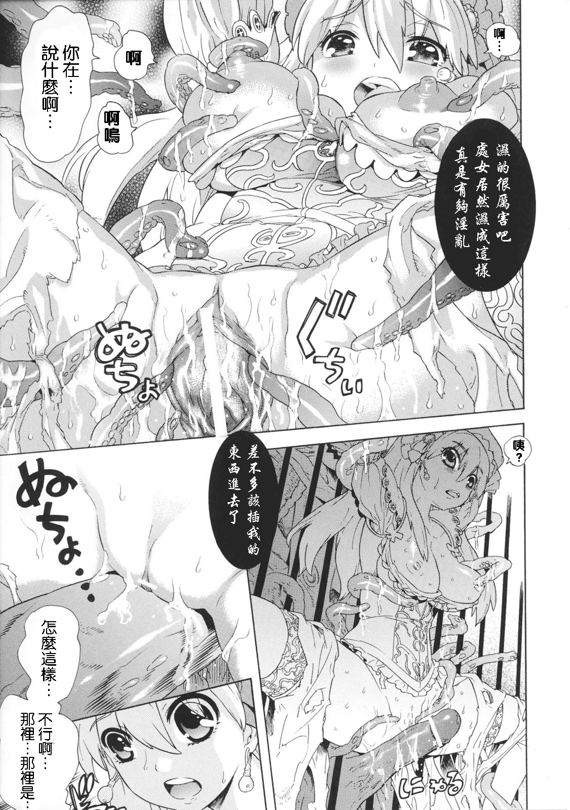 [Anthology] Toushin Engi Vol.1 [Chinese] page 53 full