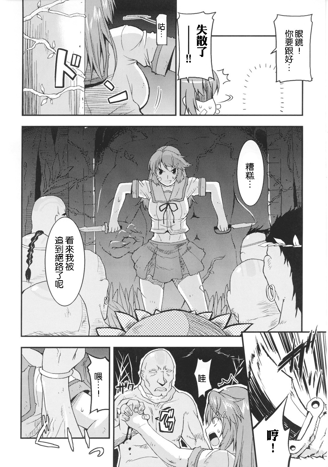 [Anthology] Toushin Engi Vol.1 [Chinese] page 82 full