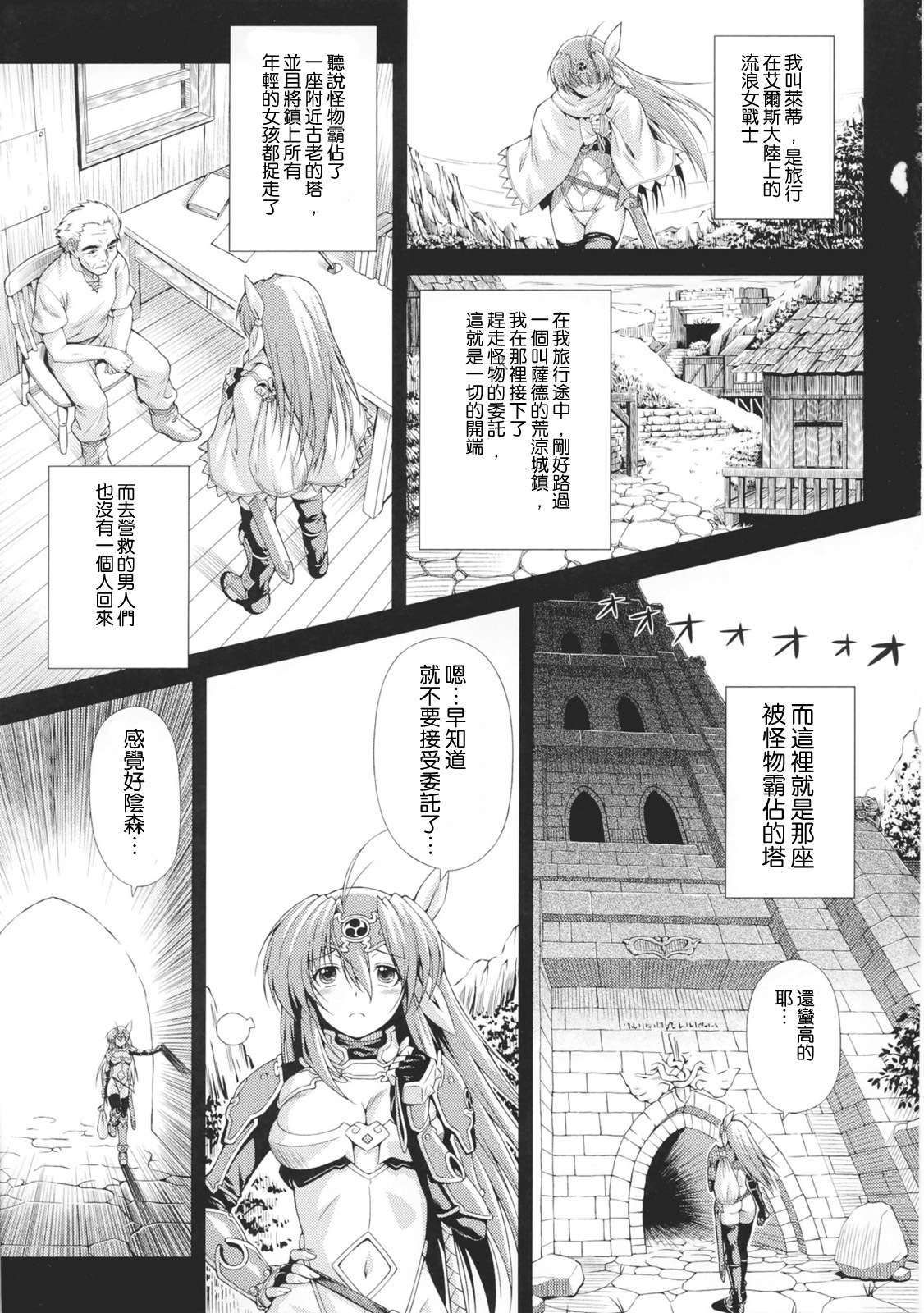 [Anthology] Toushin Engi Vol.1 [Chinese] page 9 full