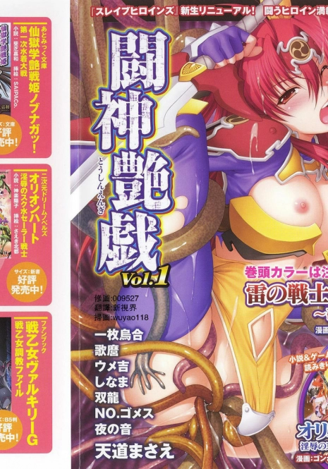 [Anthology] Toushin Engi Vol.1 [Chinese]