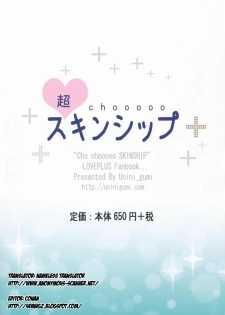 (C77) [Uninigumi (Saji, Unini Seven)] Cho Chooooo Skinship (Love Plus) [English] [4dawgz] - page 16