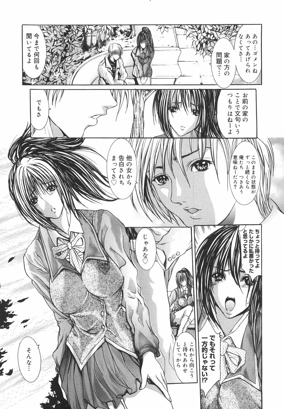 [GRIFON] Yumi page 64 full