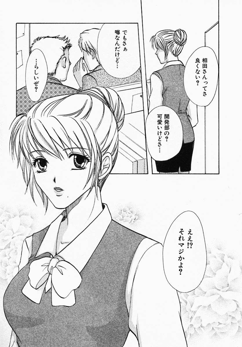 [Hiryuu Takahiro] Utsukushii Hito - The Beauty page 105 full