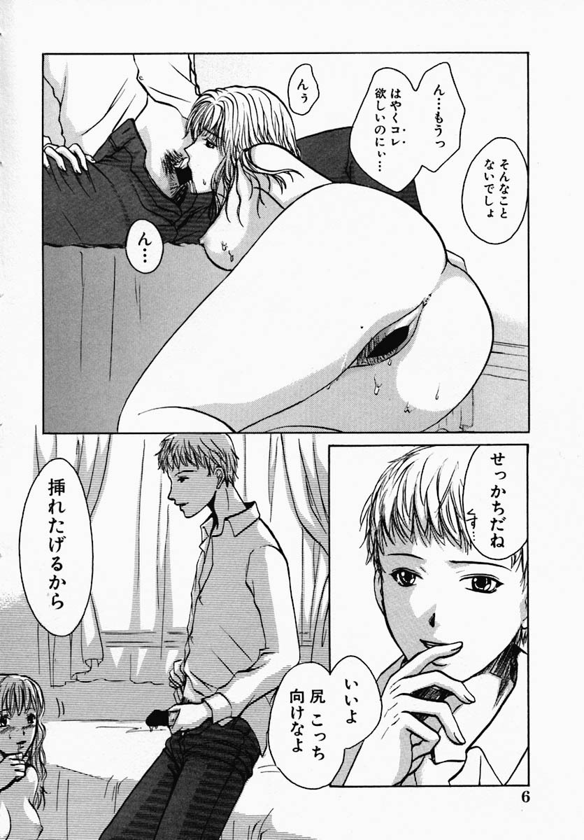 [Hiryuu Takahiro] Utsukushii Hito - The Beauty page 12 full