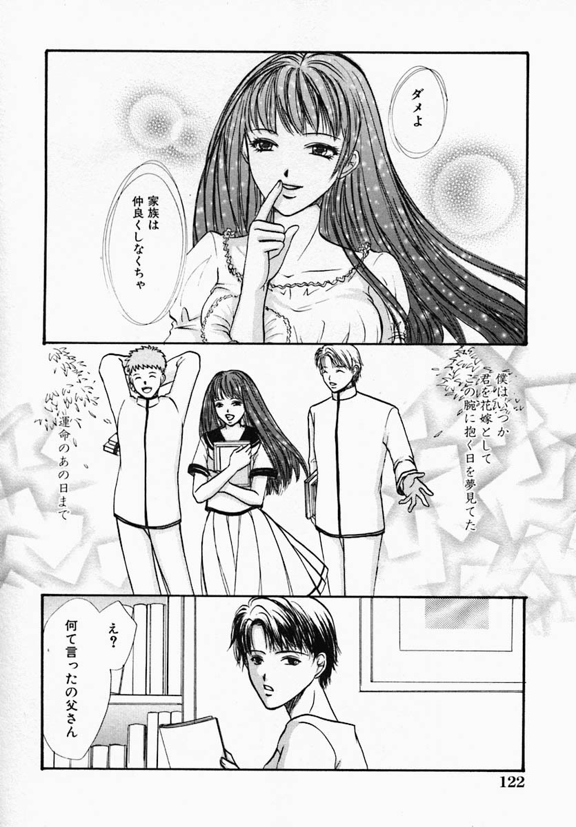 [Hiryuu Takahiro] Utsukushii Hito - The Beauty page 127 full