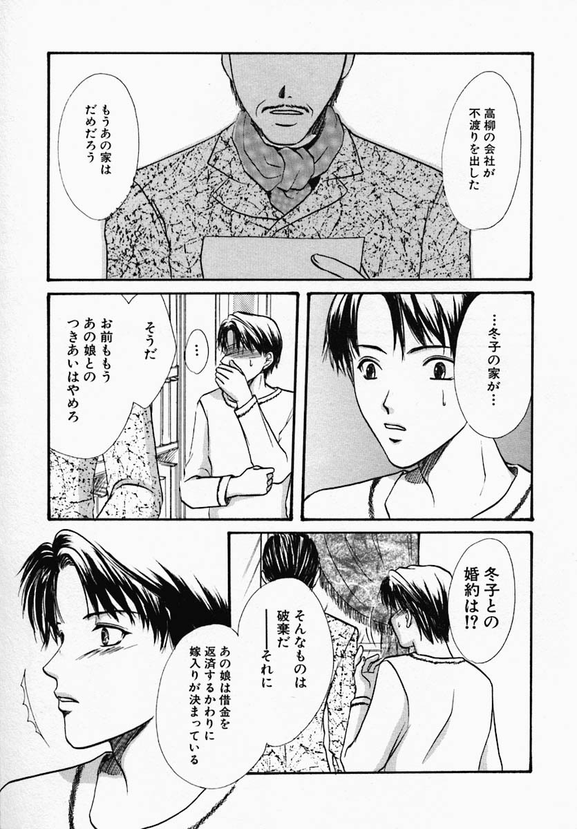 [Hiryuu Takahiro] Utsukushii Hito - The Beauty page 128 full