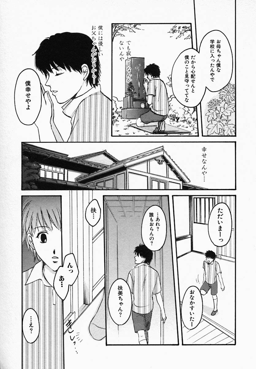 [Hiryuu Takahiro] Utsukushii Hito - The Beauty page 140 full