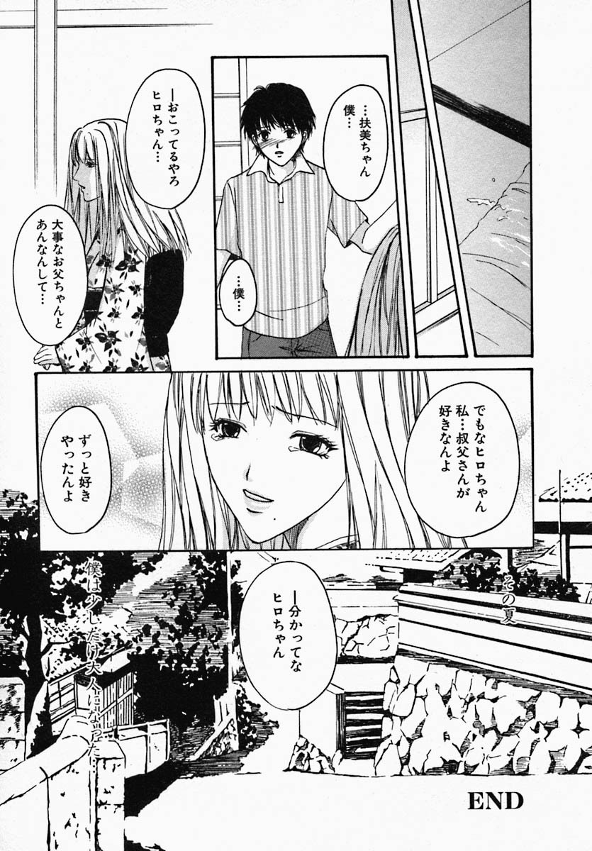 [Hiryuu Takahiro] Utsukushii Hito - The Beauty page 151 full