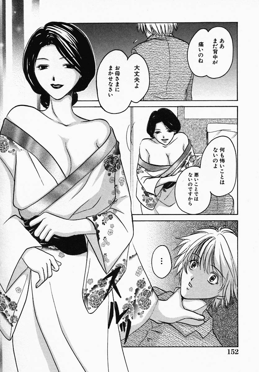 [Hiryuu Takahiro] Utsukushii Hito - The Beauty page 157 full