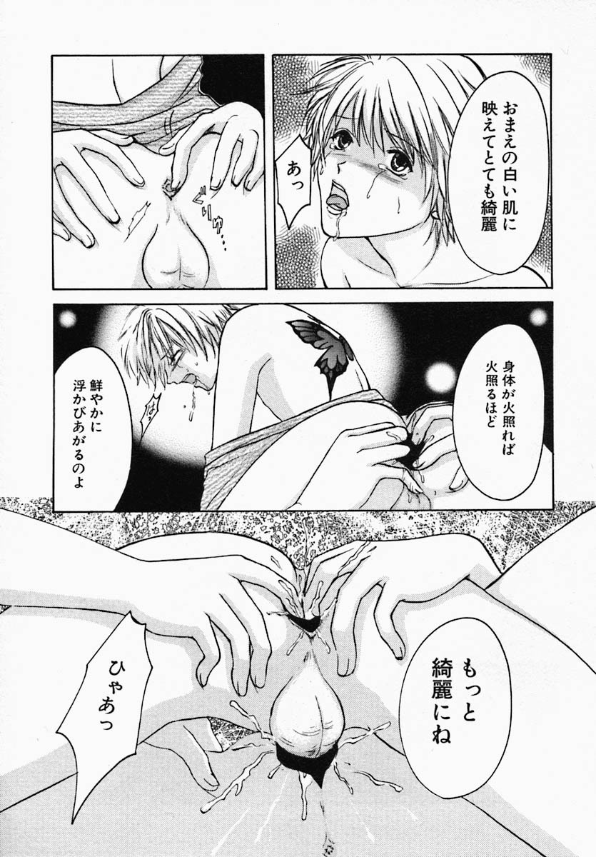 [Hiryuu Takahiro] Utsukushii Hito - The Beauty page 164 full