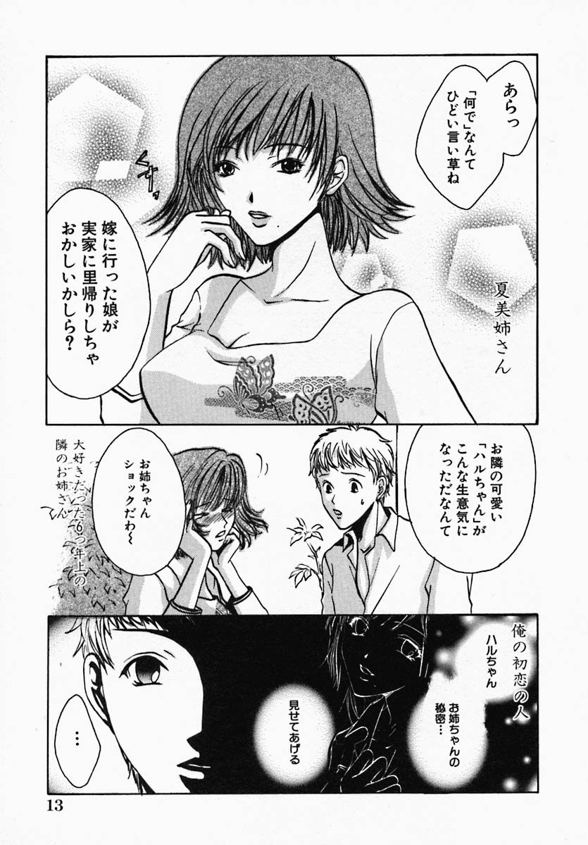 [Hiryuu Takahiro] Utsukushii Hito - The Beauty page 19 full