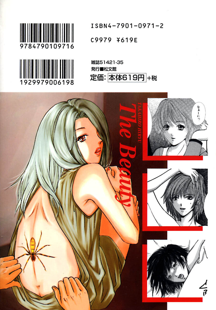 [Hiryuu Takahiro] Utsukushii Hito - The Beauty page 2 full