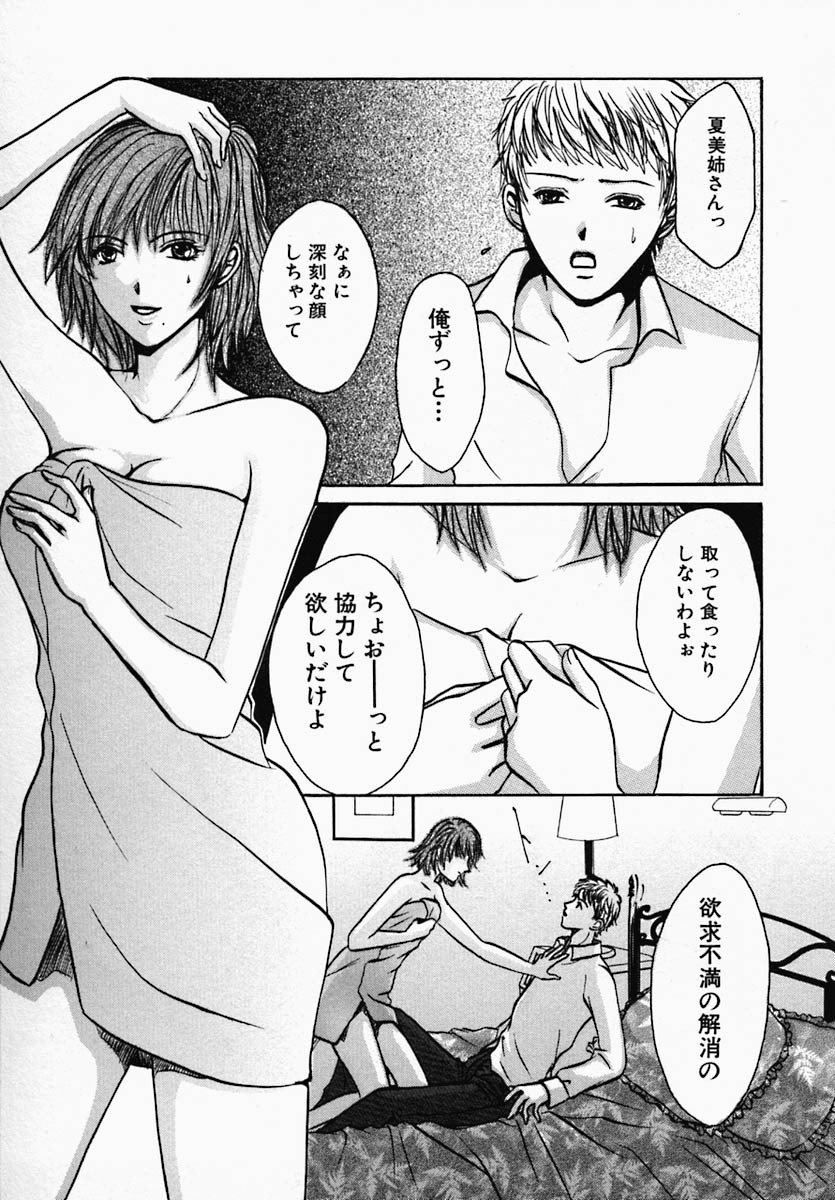 [Hiryuu Takahiro] Utsukushii Hito - The Beauty page 21 full