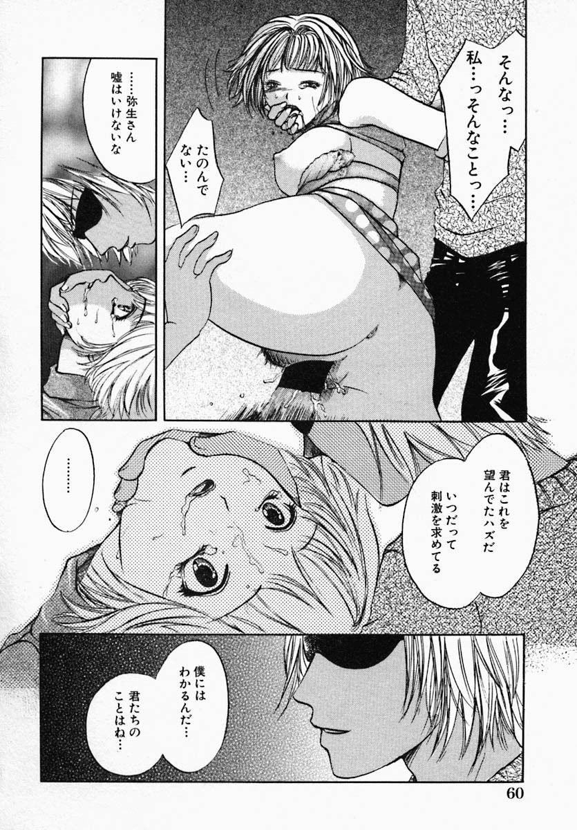 [Hiryuu Takahiro] Utsukushii Hito - The Beauty page 66 full