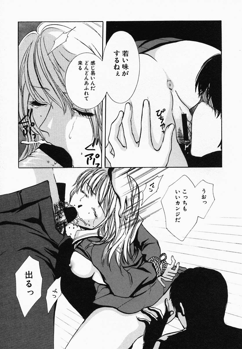 [Hiryuu Takahiro] Utsukushii Hito - The Beauty page 81 full