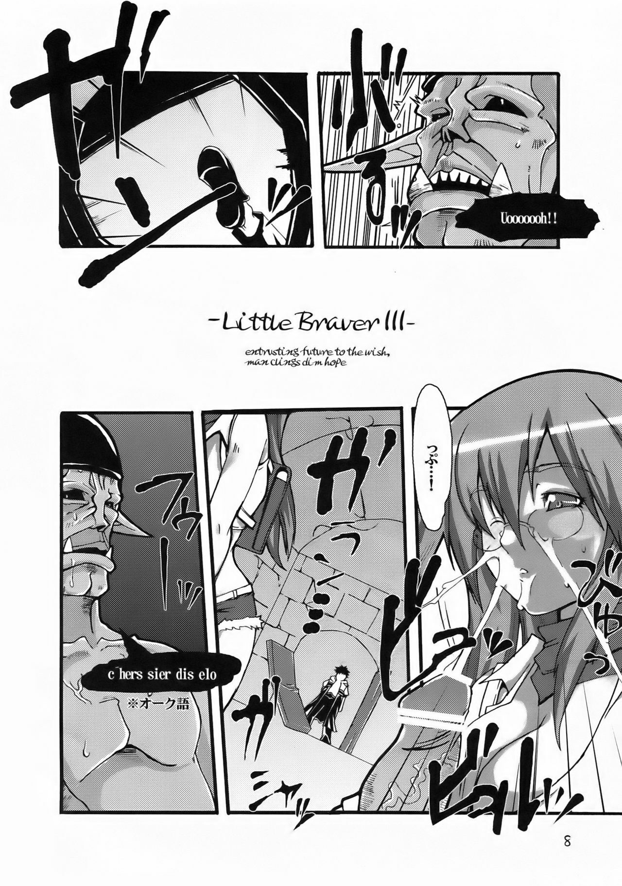 [Blazing Star] Little Braver 3(TRE) (Ragnarok Online) page 8 full