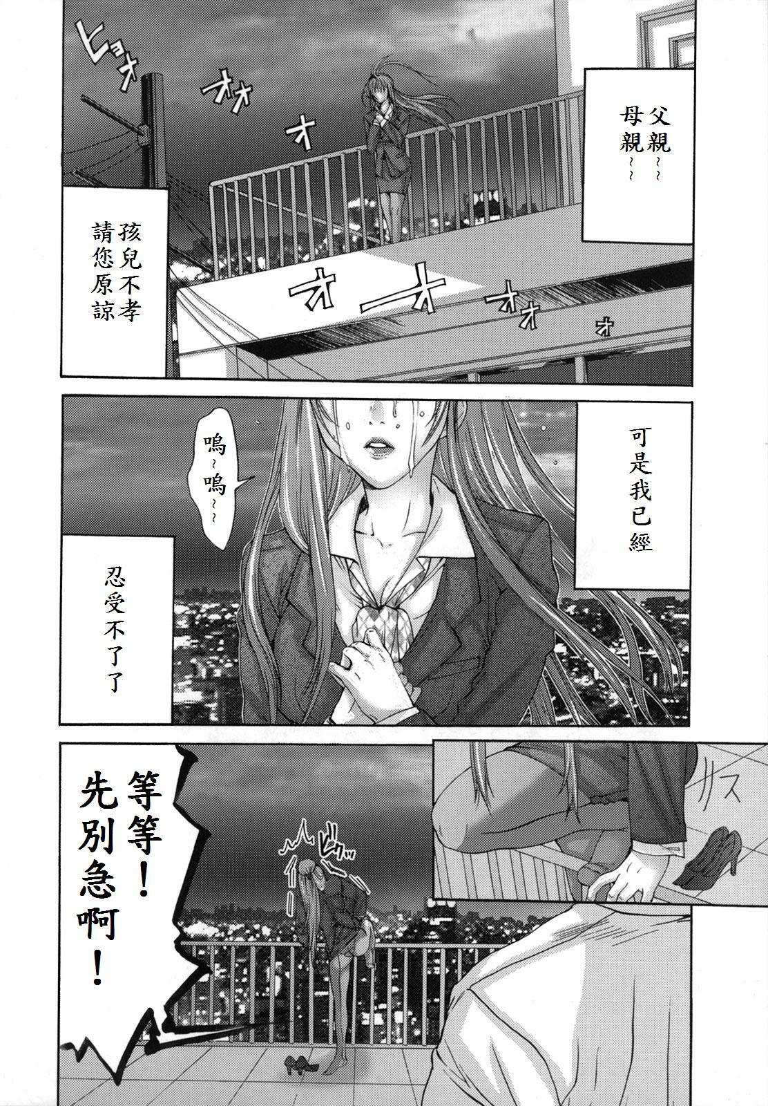 [Miyasaki Maya] HEAVEN'S DOOR | 天堂之門 (Cho Mori Man) [Chinese] page 2 full