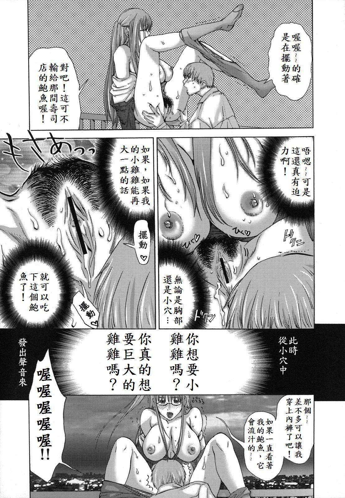 [Miyasaki Maya] HEAVEN'S DOOR | 天堂之門 (Cho Mori Man) [Chinese] page 9 full