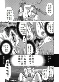 [Miyasaki Maya] HEAVEN'S DOOR | 天堂之門 (Cho Mori Man) [Chinese] - page 9