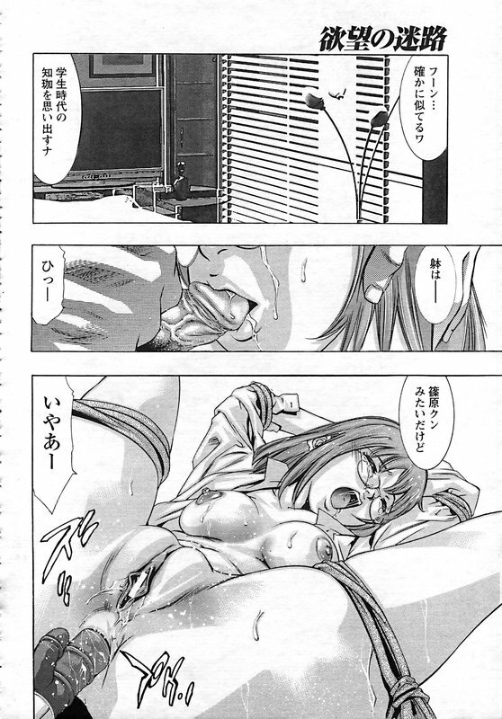 [Onikubo Hirohisa] Yokubou no Meiro - A maze of desire page 107 full