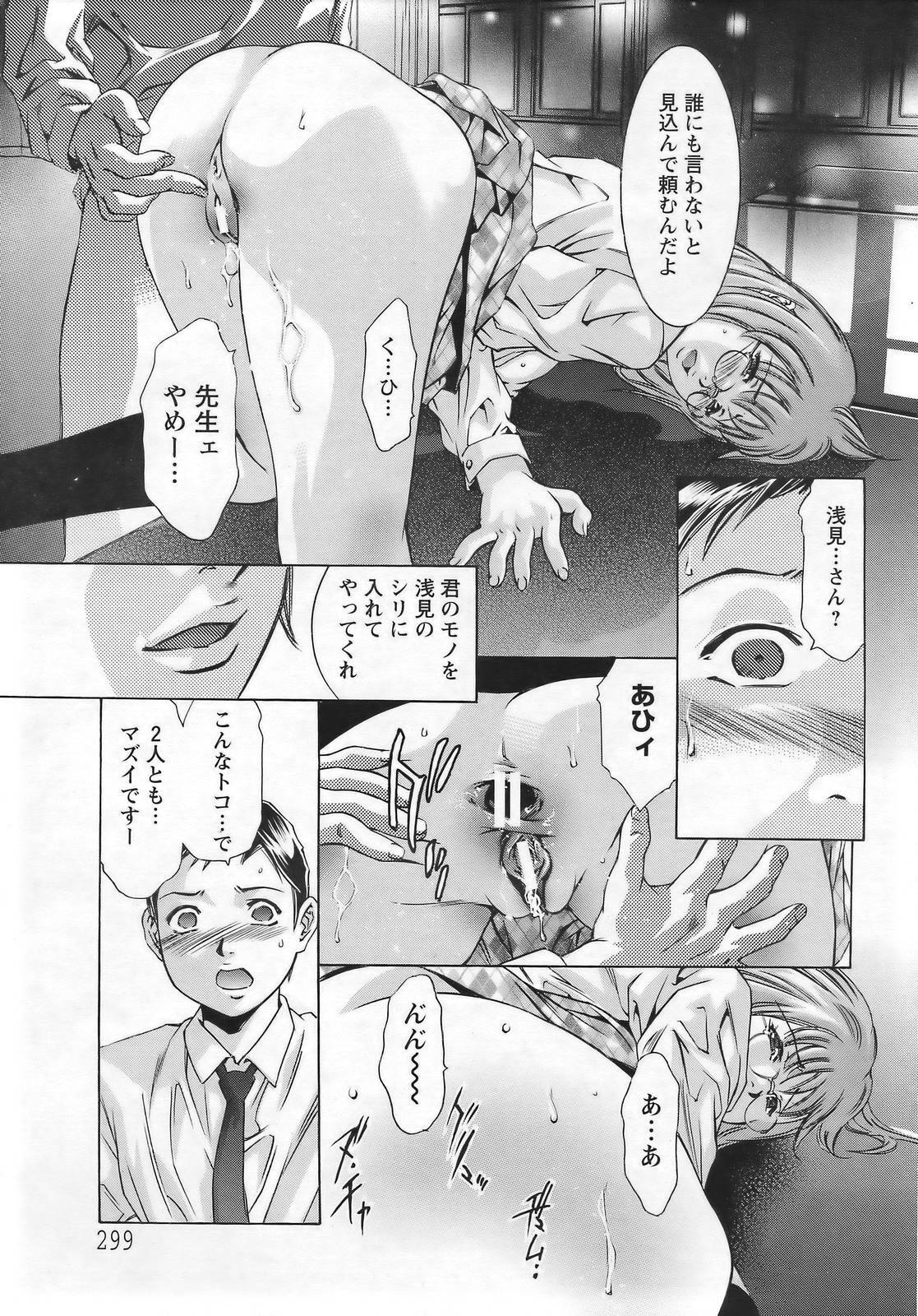 [Onikubo Hirohisa] Yokubou no Meiro - A maze of desire page 134 full