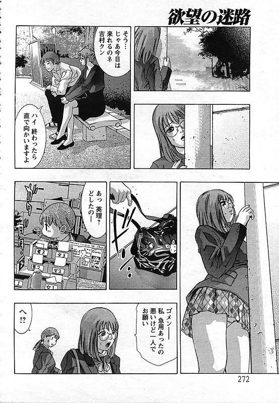 [Onikubo Hirohisa] Yokubou no Meiro - A maze of desire page 87 full